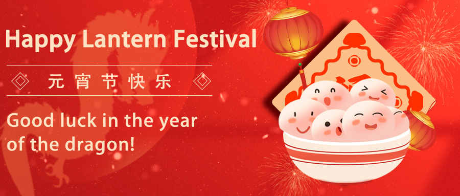 The Lantern Festival is full of happiness and reunion
