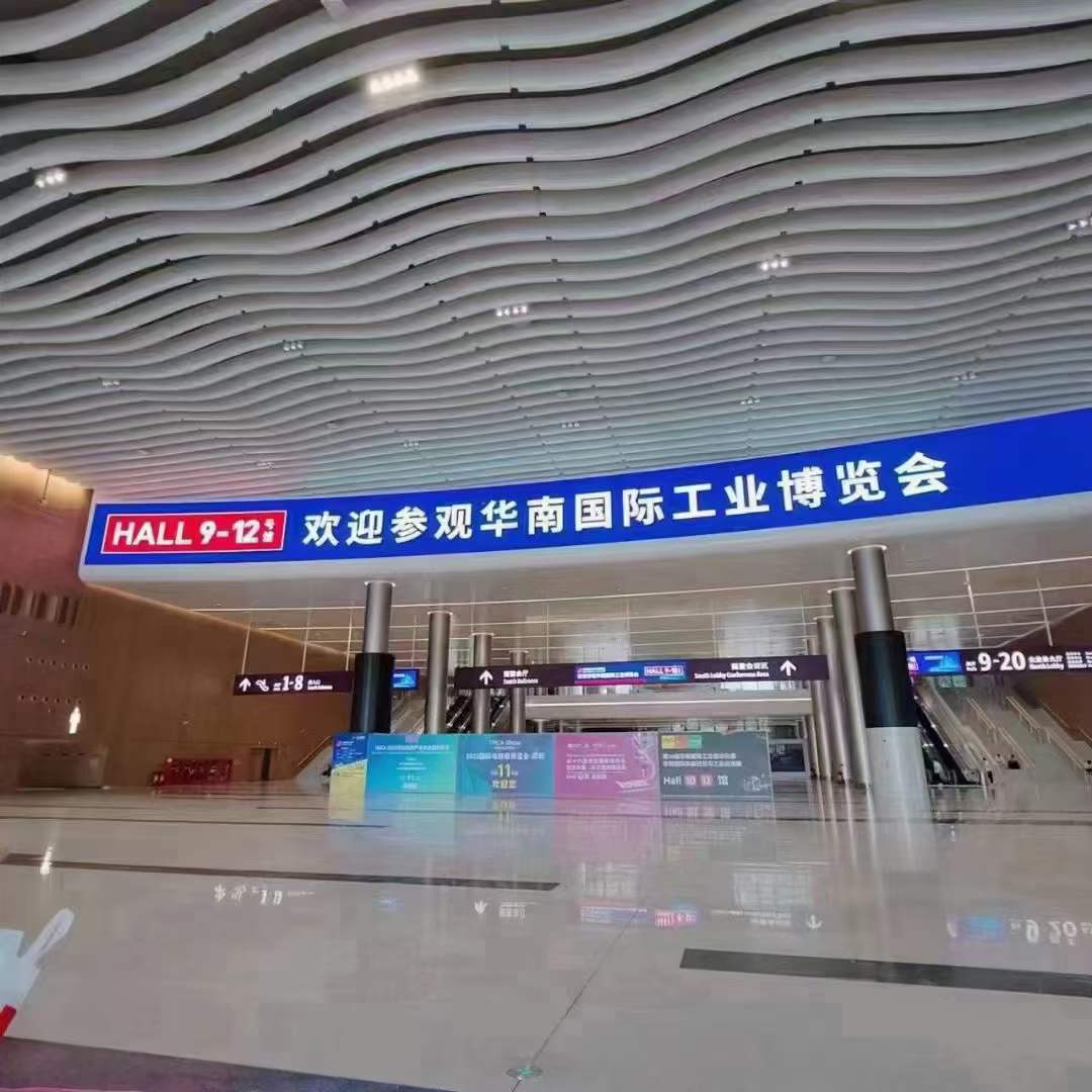 华南国际工业博览会现场展示图