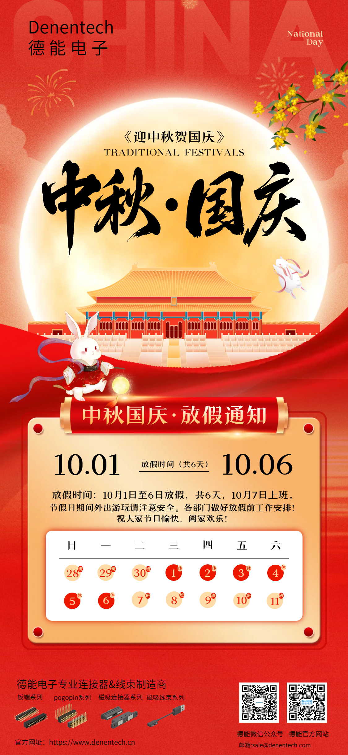 Denentech National Day & Mid-Autumn Festival Holiday Notice
