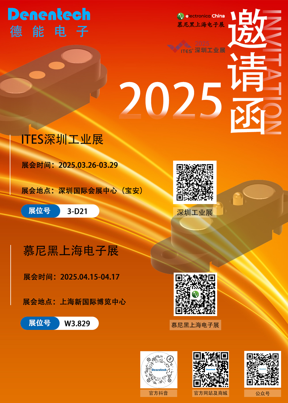 Denentech德能智恩电子诚邀您莅临2025ITES深圳工业展