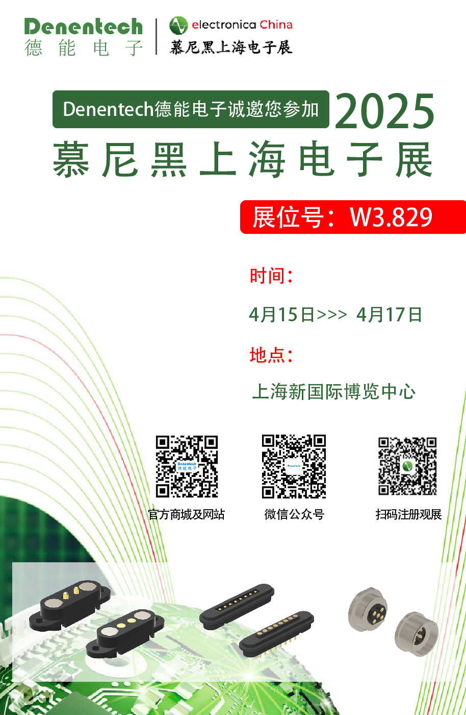 2025慕尼黑上海电子展