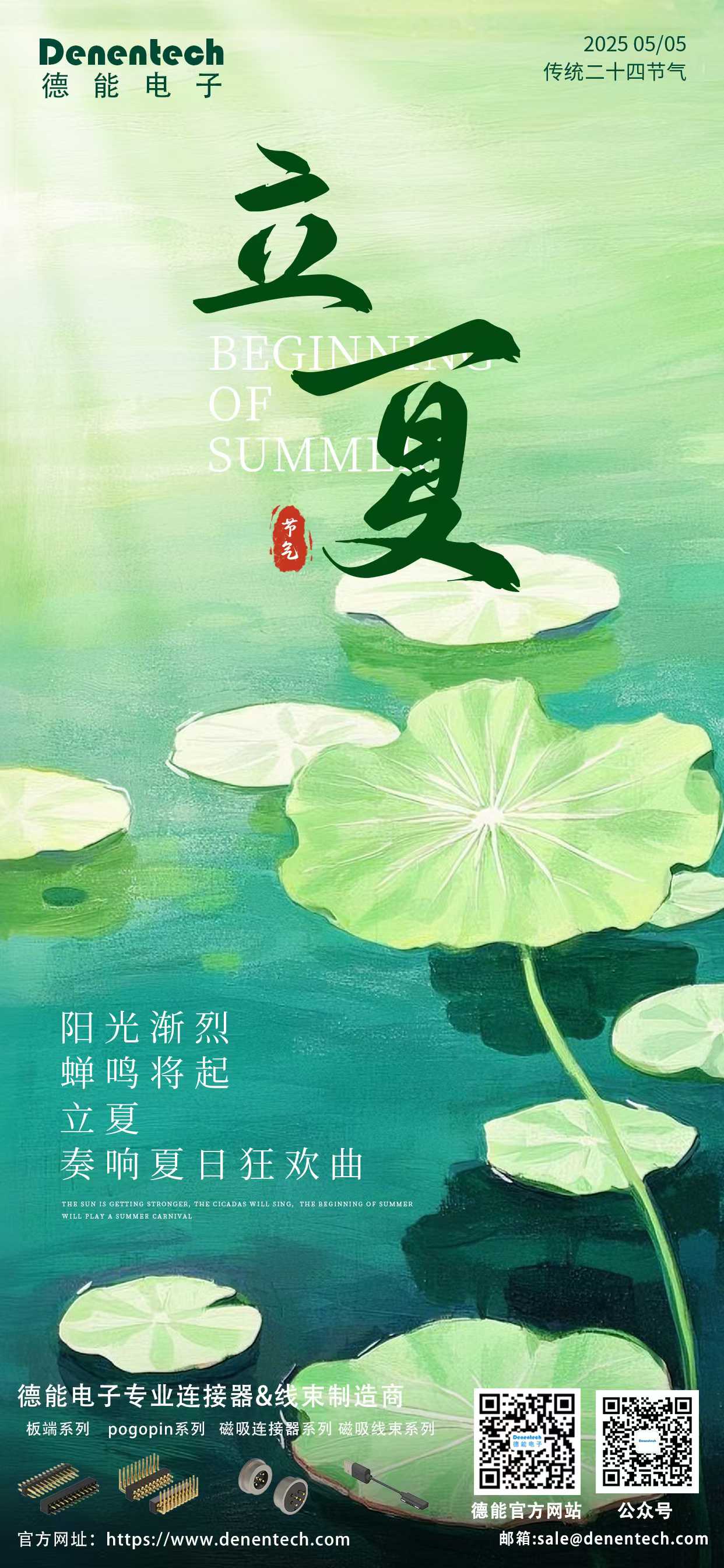 立夏.jpg