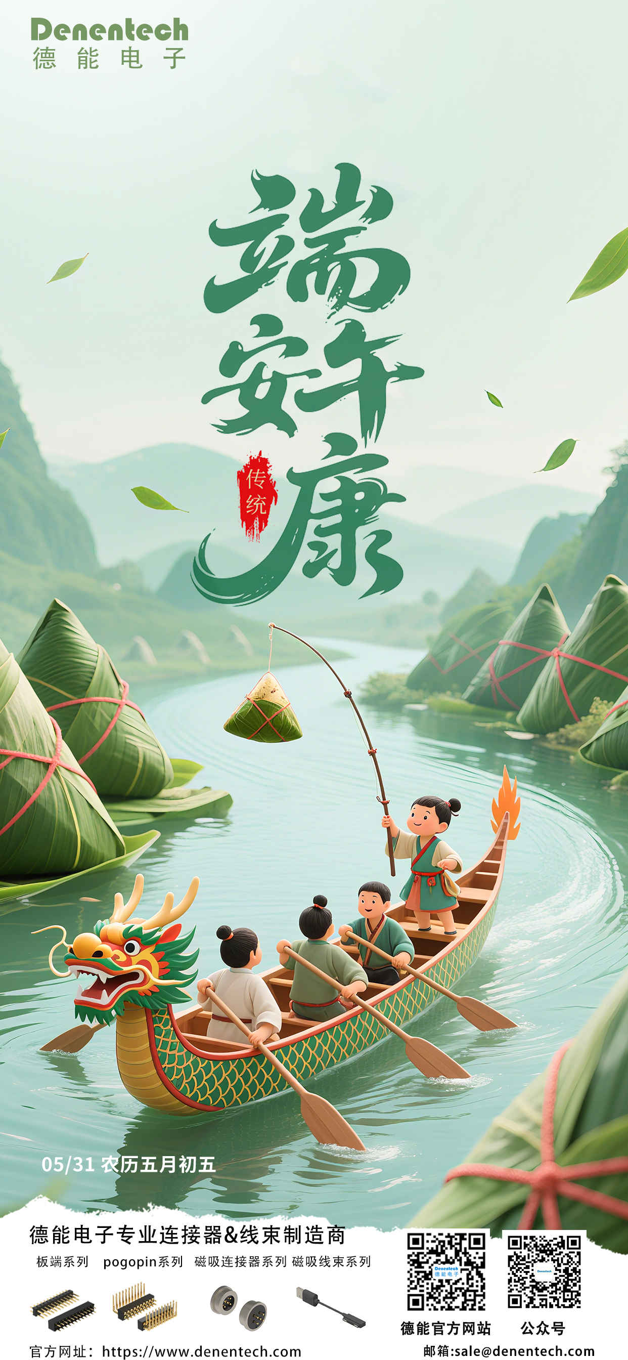 端午2025.jpg