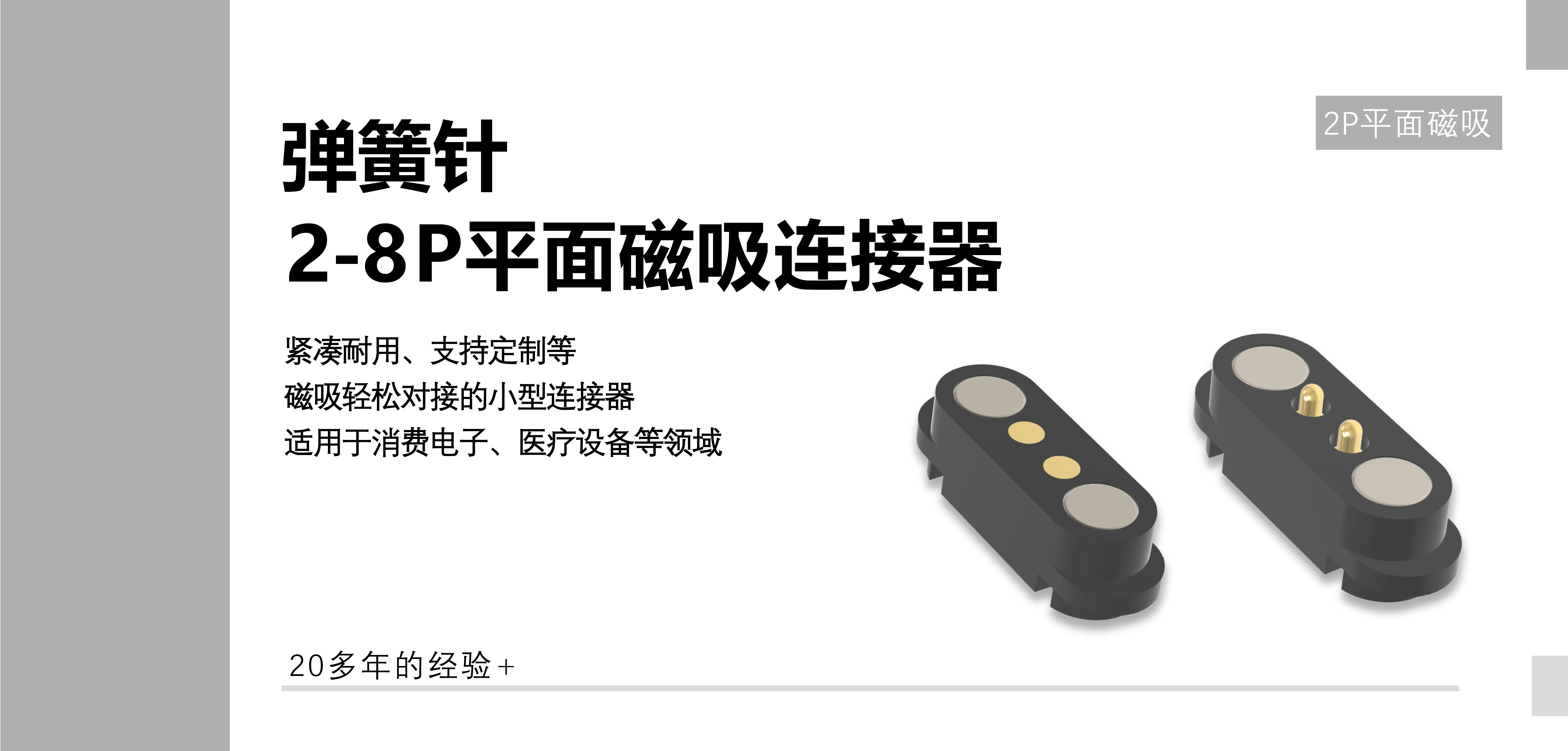 Denentech 条形磁吸连接器介绍