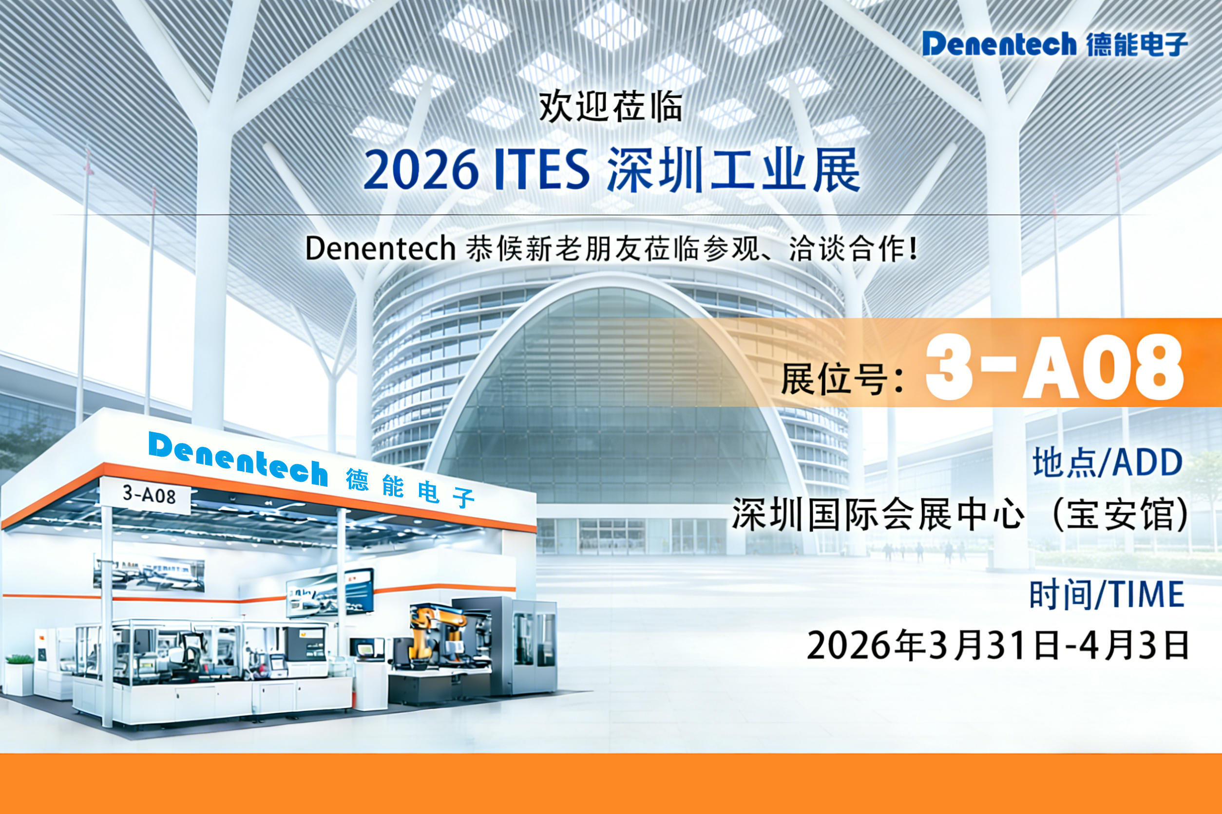 Denentech's booth scene on the first day of the 27th ITES Shenzhen Industrial Fair